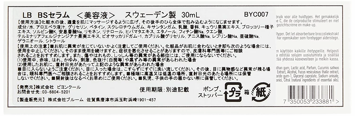L:A Bruket 167 Broccoli Seed Face Serum | 50ml